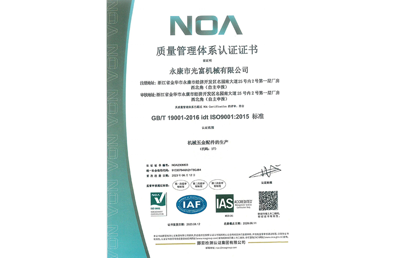浙江光富机械ISO9001 证书
